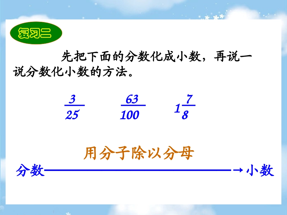 百分数和小数的互化课件 (2)_第3页
