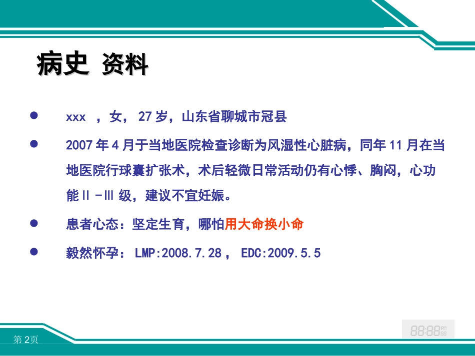 妊娠合并风湿性心脏病病例分析_第2页