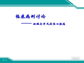 妊娠合并风湿性心脏病病例分析