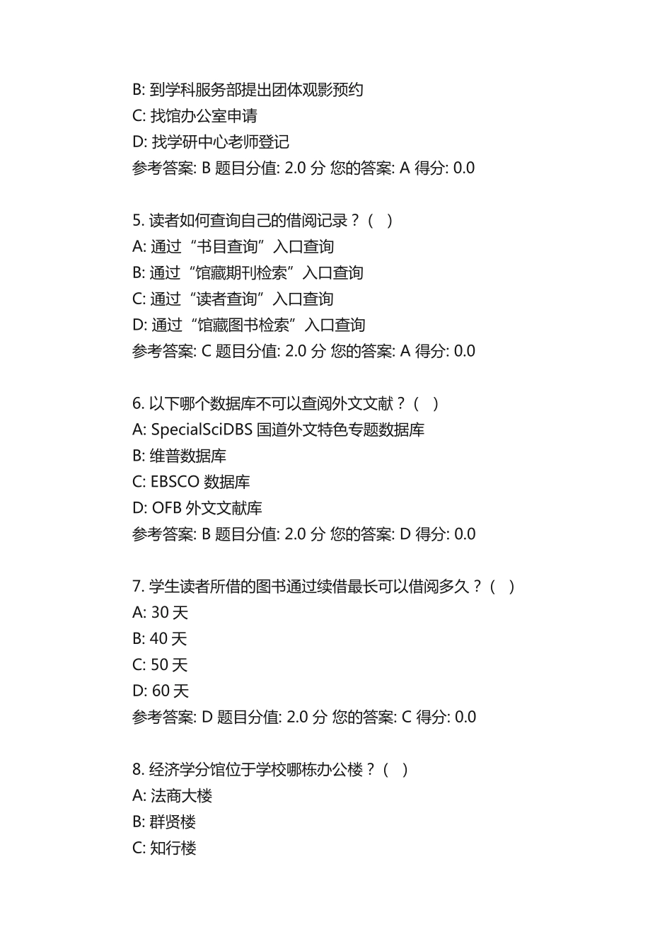 图书馆考试题及试题_第2页