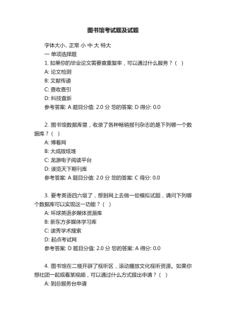 图书馆考试题及试题