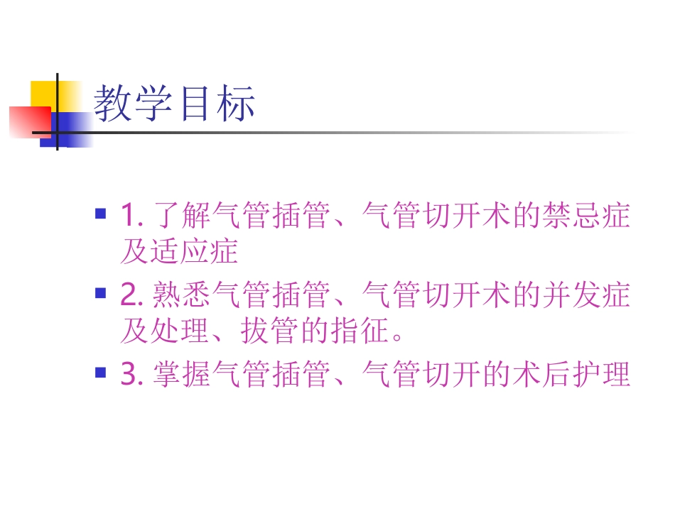 人工气道的建立与维持_第2页