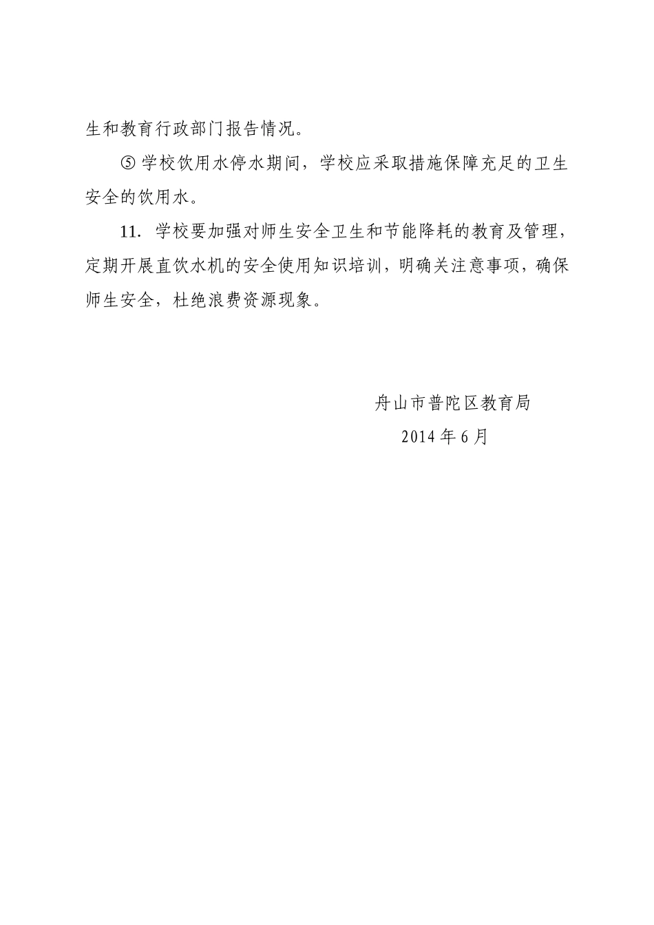 普陀区校园学生直饮水管理制度_第3页