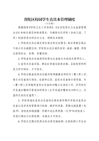 普陀区校园学生直饮水管理制度