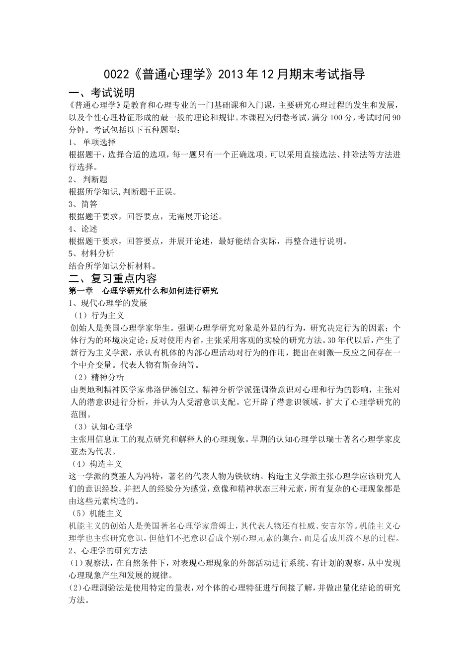 普通心理学资料_第1页