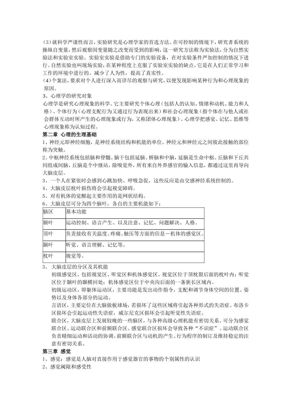 普通心理学资料_第2页