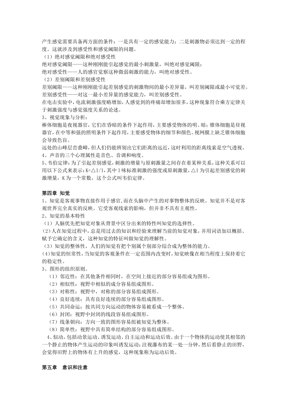 普通心理学资料_第3页