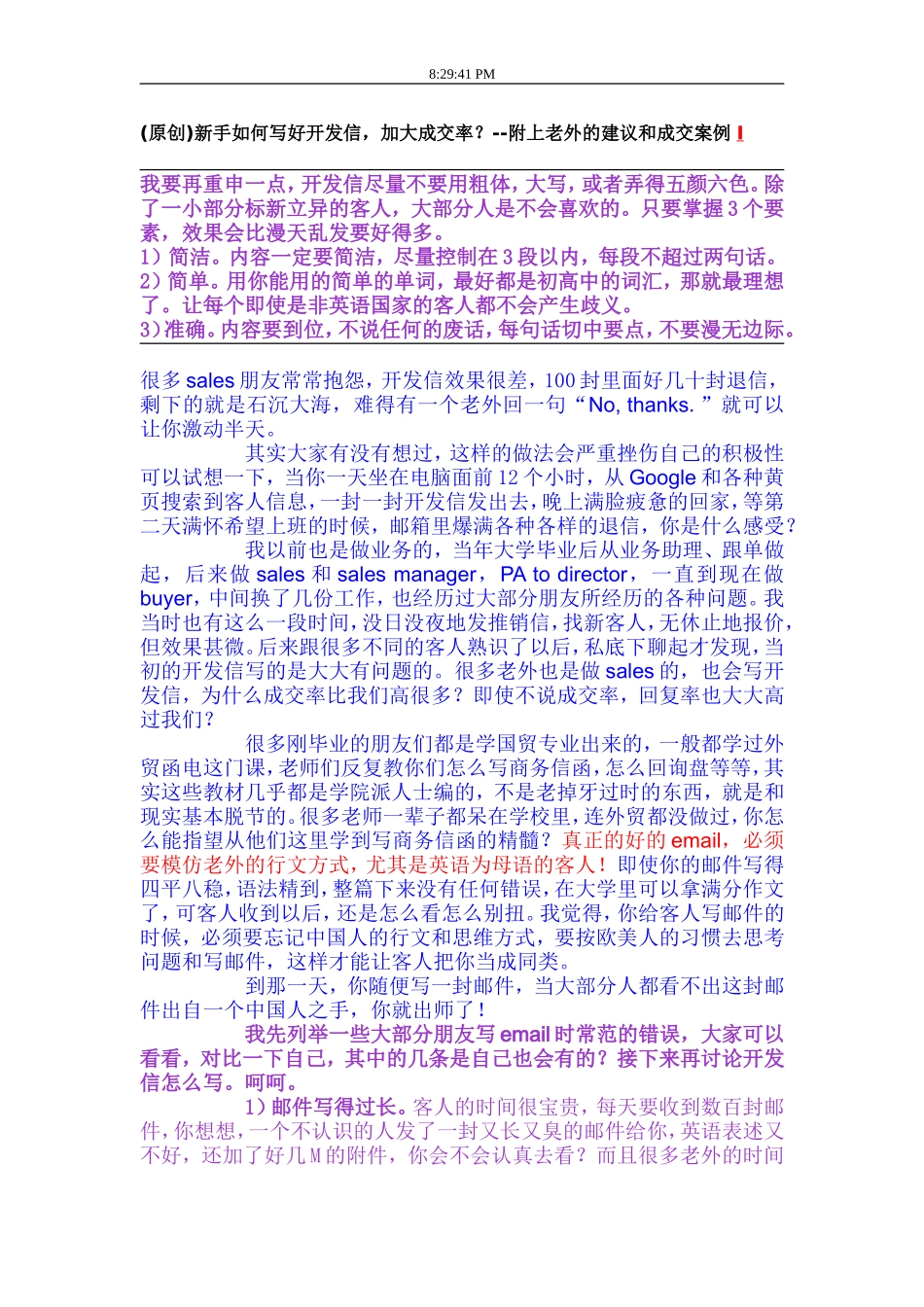 什么是外贸开发信,怎么写开发信_第1页