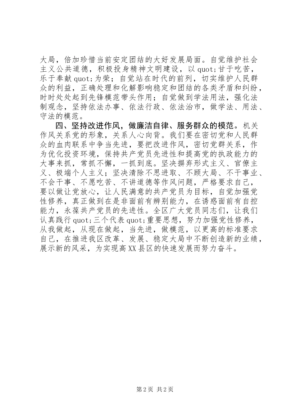 共产党员倡议书_第2页