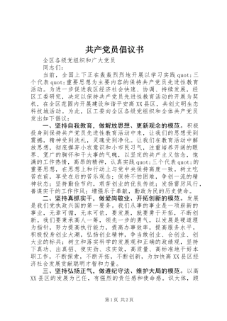 共产党员倡议书