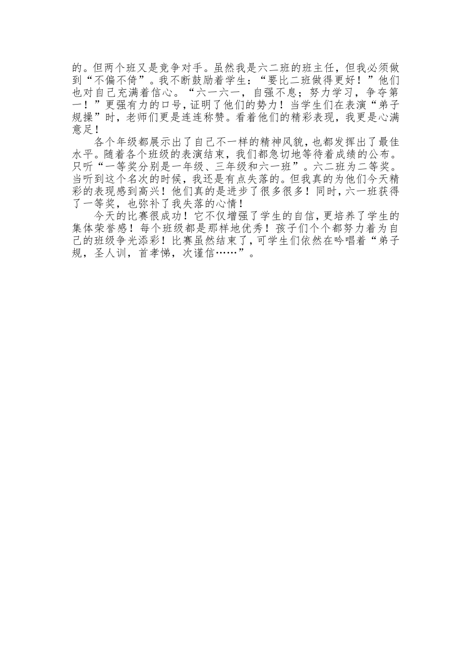 弟子规圣人训_第2页