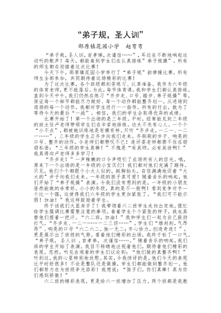 弟子规圣人训