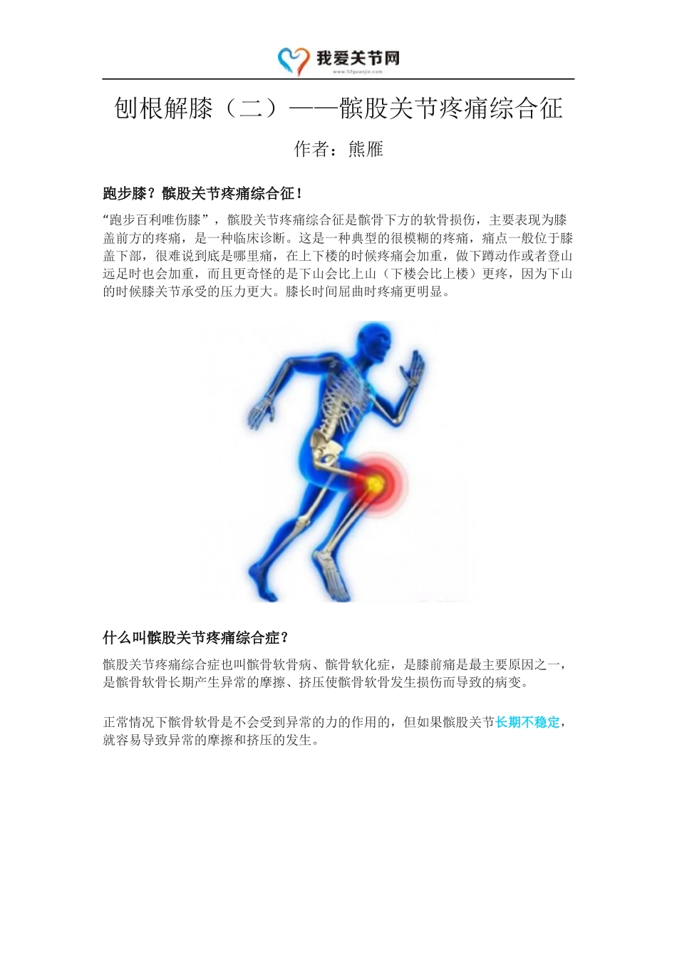 刨根解膝(二)——髌股关节疼痛综合征_第1页