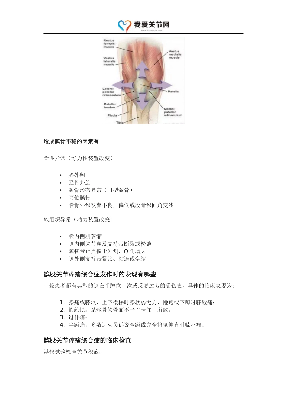 刨根解膝(二)——髌股关节疼痛综合征_第3页