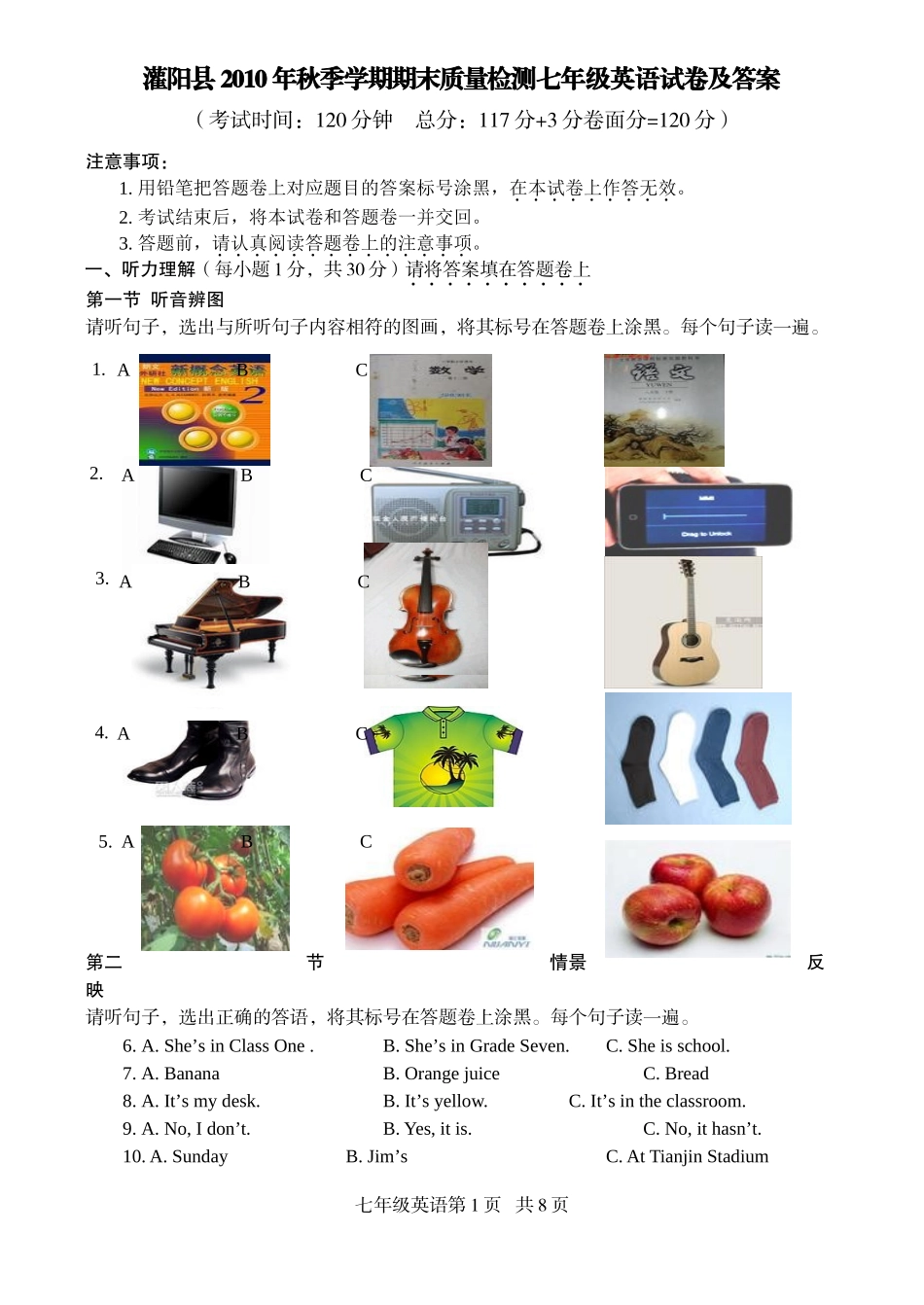 灌阳县2010年秋季学期期末质量检测七年级英语试卷及答案_第1页