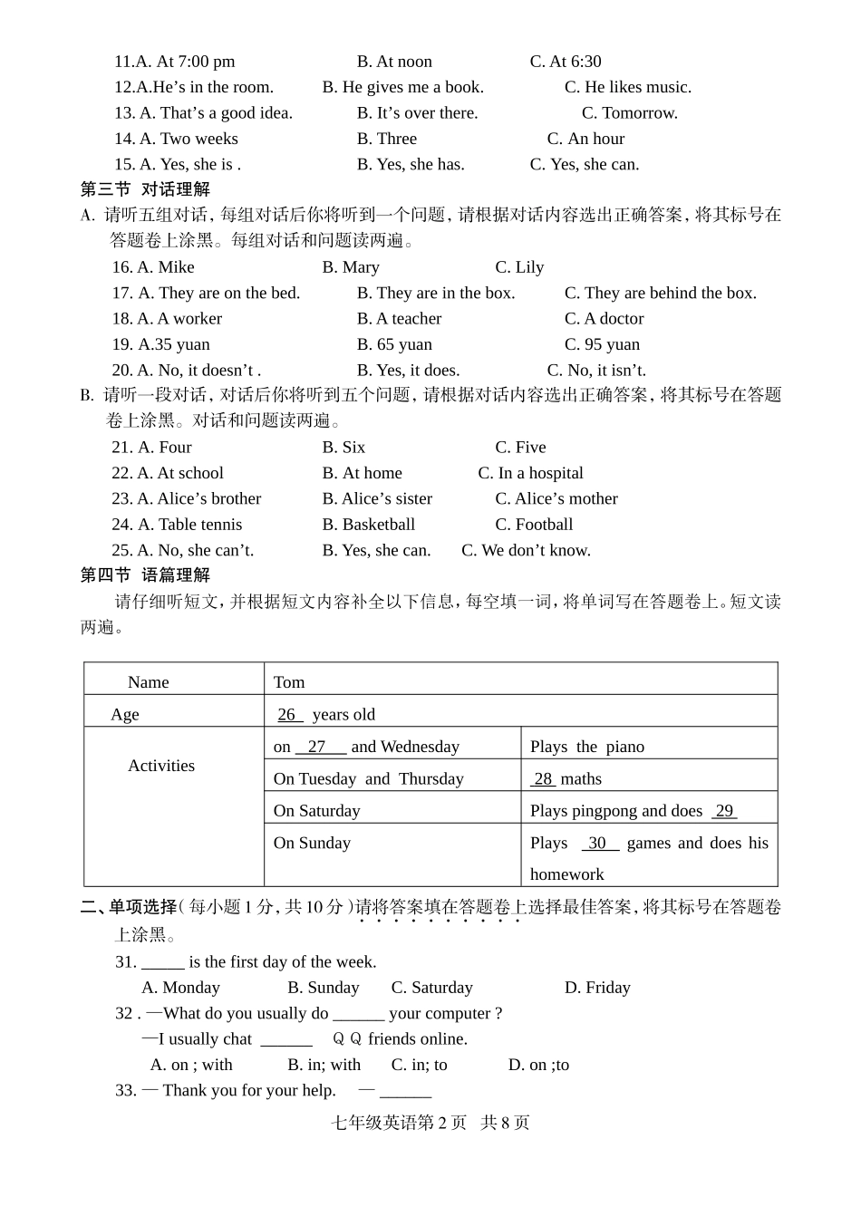 灌阳县2010年秋季学期期末质量检测七年级英语试卷及答案_第2页