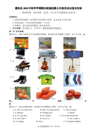 灌阳县2010年秋季学期期末质量检测七年级英语试卷及答案