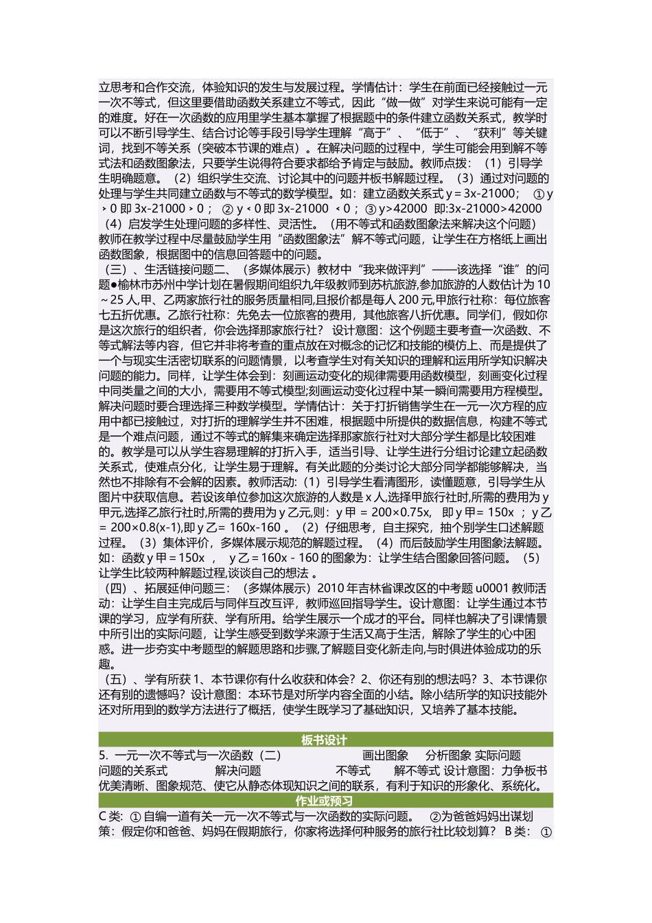 初中二年级数学下册第二章分解因式23运用公式法第一课时教案_第2页