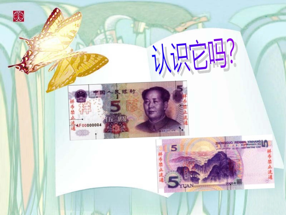 人_民_币_的_认_识_第2页