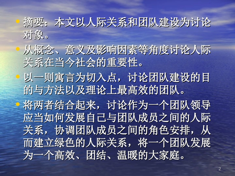 人际关系与团队建设_第2页