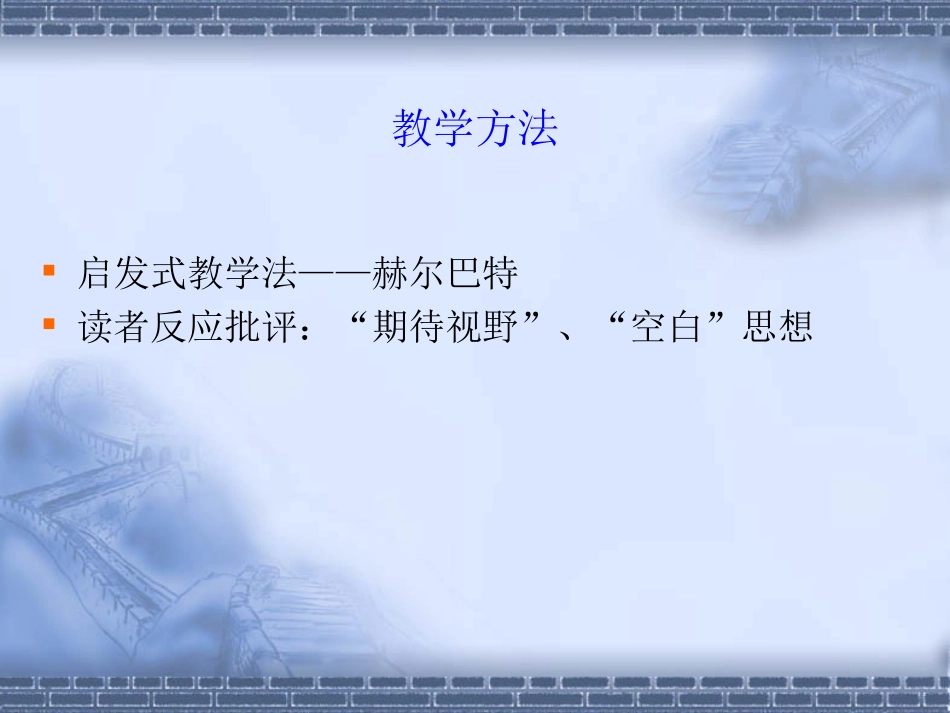 说课-教学方法_第3页