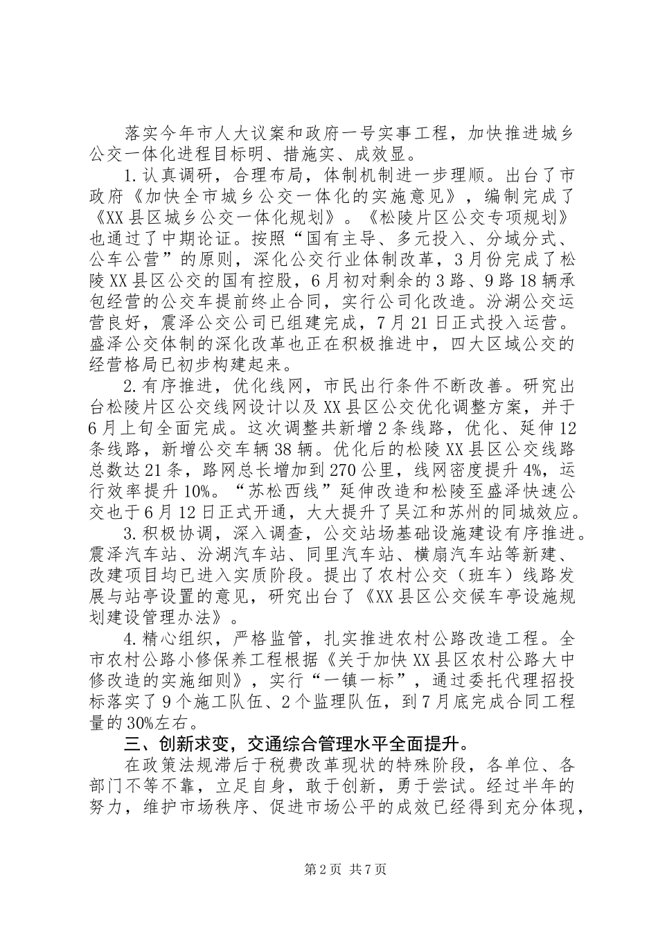 交通局公路系统建设半年总结_第2页
