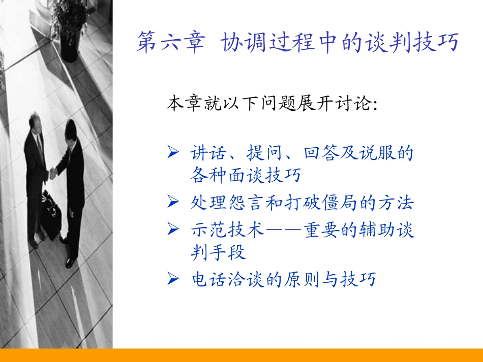 商务谈话技巧2_第2页
