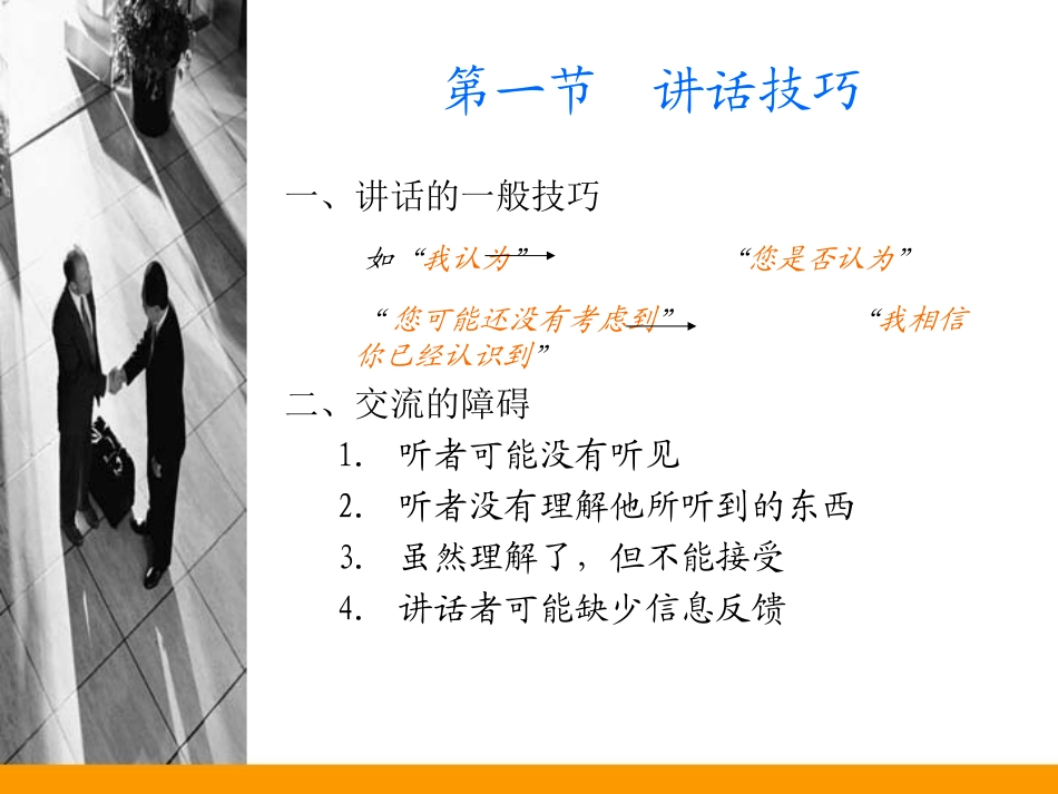 商务谈话技巧2_第3页