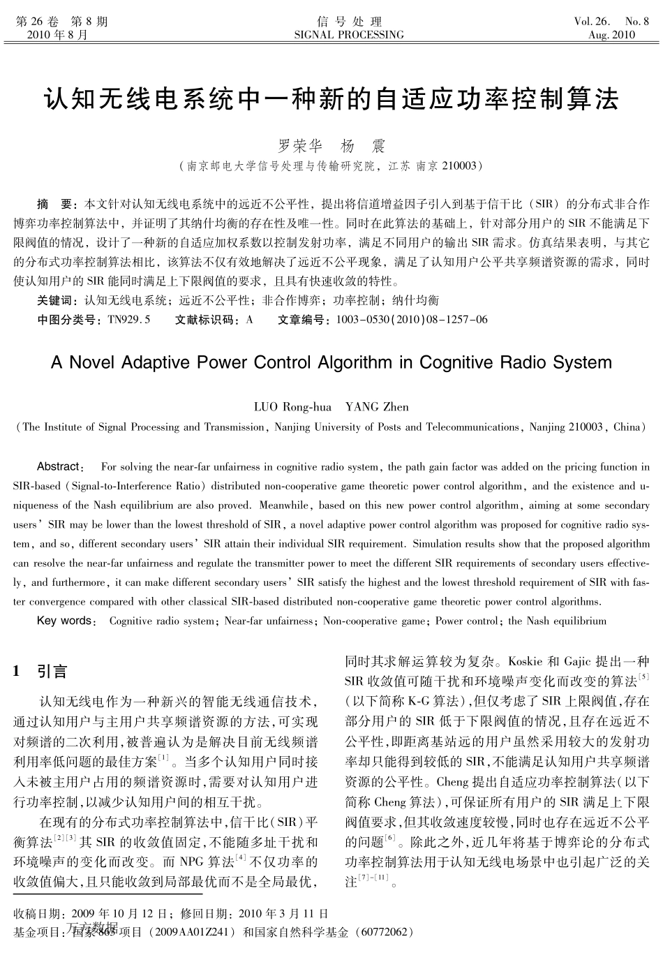 认知无线电系统中一种新的自适应功率控制算法_第1页