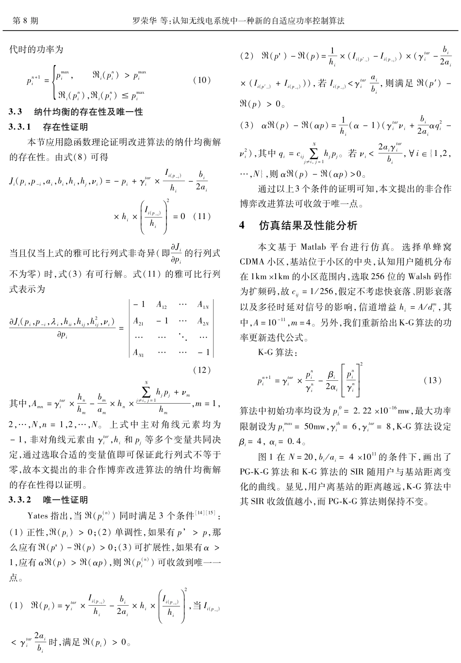 认知无线电系统中一种新的自适应功率控制算法_第3页