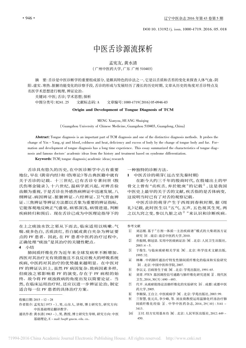 浅述痰浊病理与肺间质纤维化的关联_樊圣丽_第3页