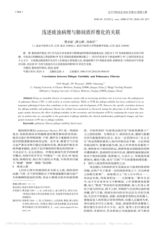 浅述痰浊病理与肺间质纤维化的关联_樊圣丽