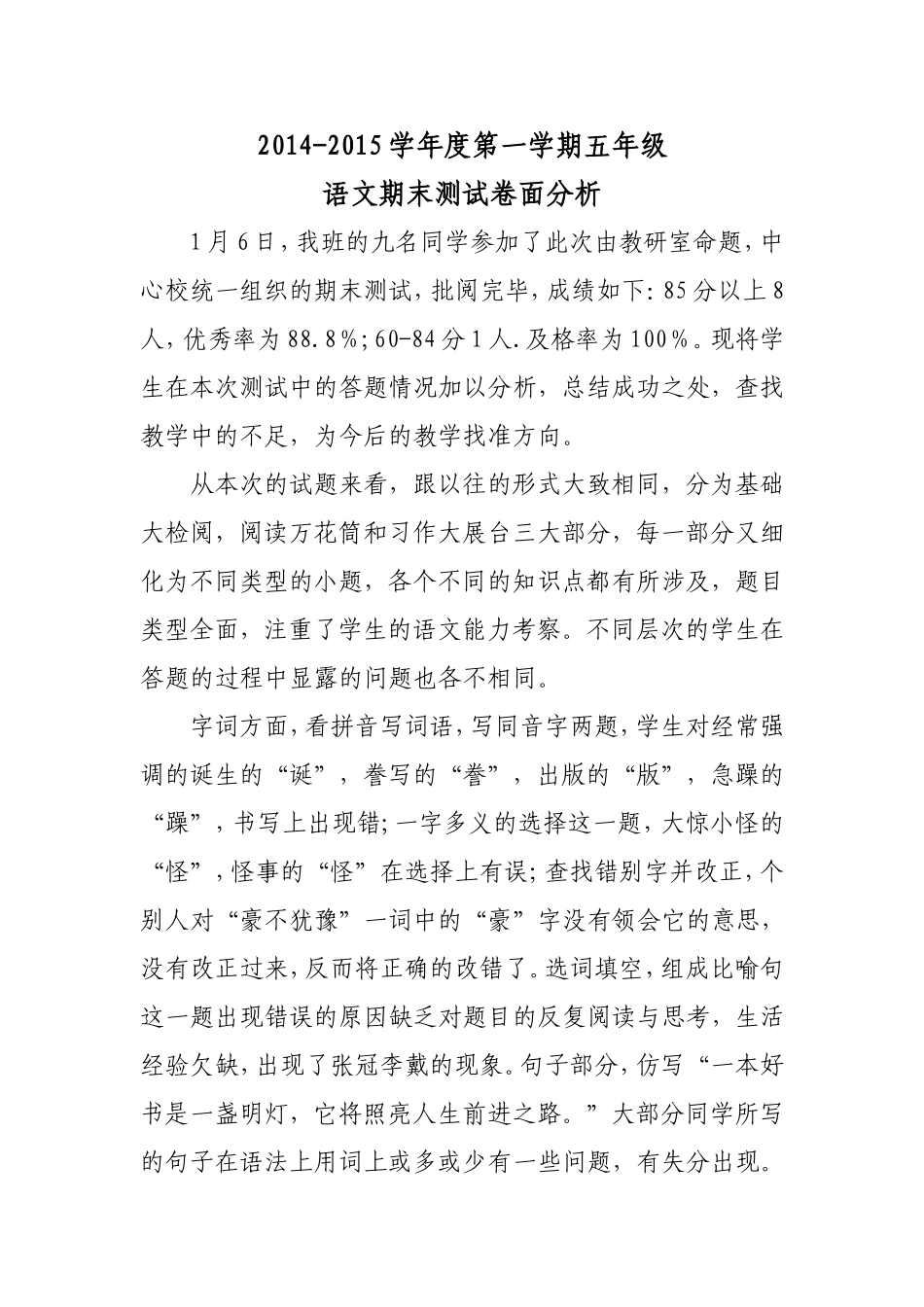 五年级语文卷面分析_第1页