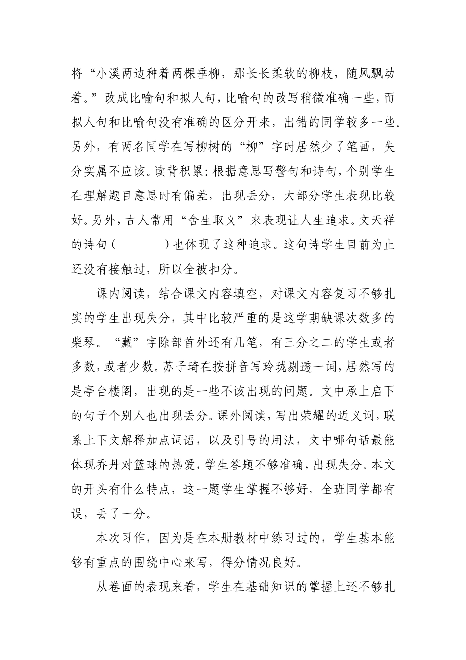 五年级语文卷面分析_第2页