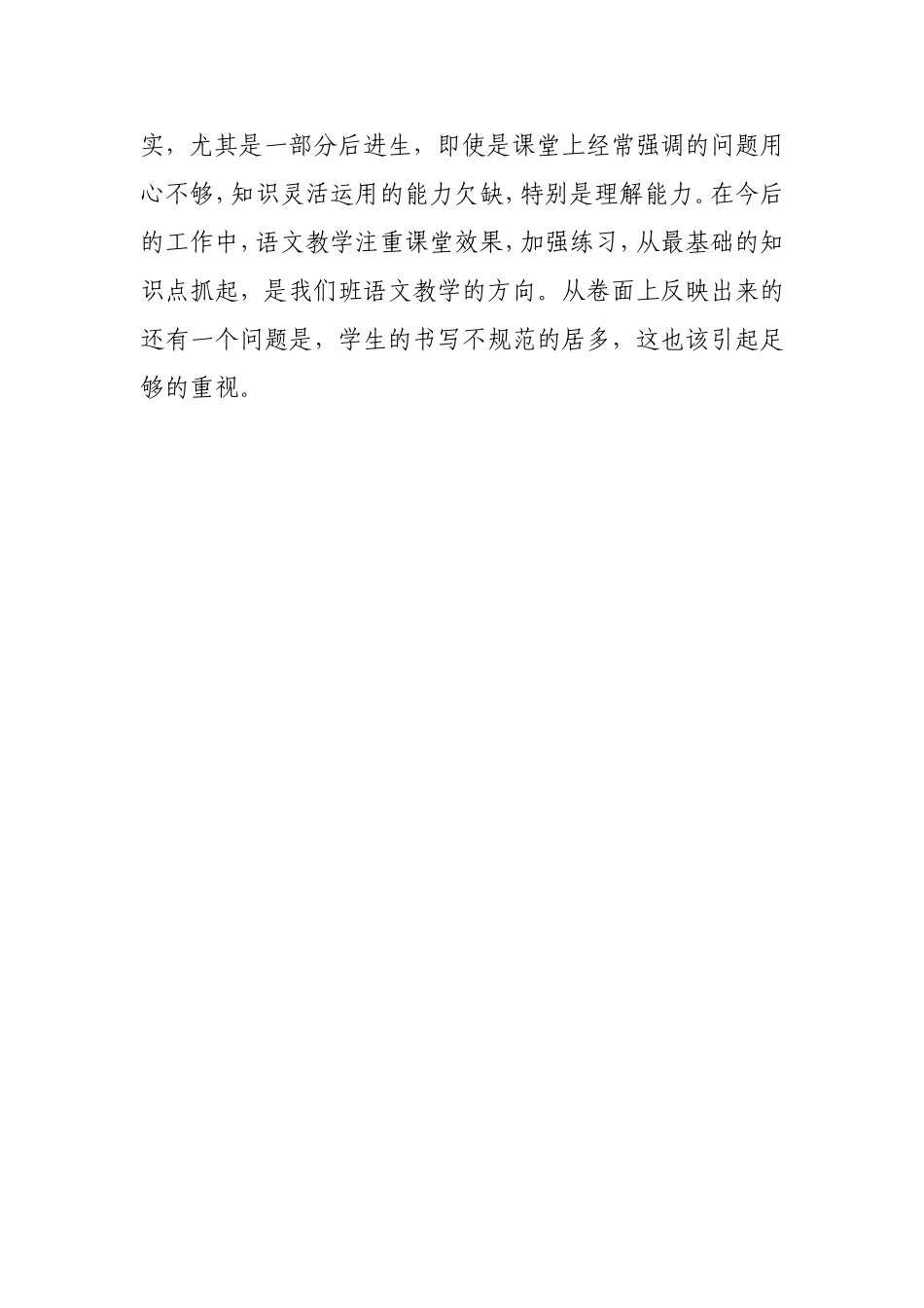 五年级语文卷面分析_第3页