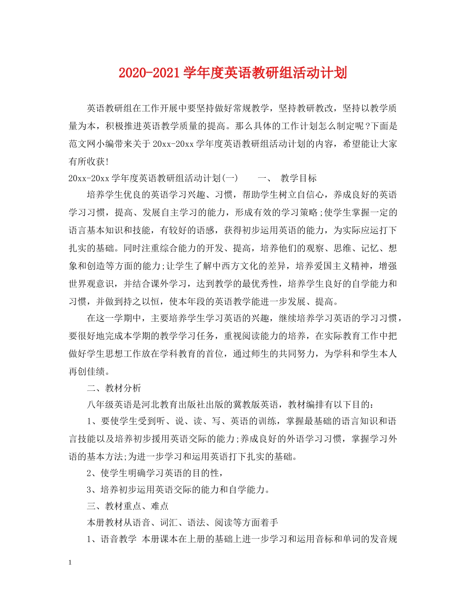 2020-2021学年度英语教研组活动计划 _第1页
