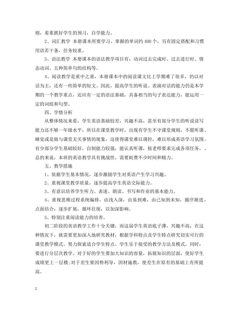 2020-2021学年度英语教研组活动计划 _第2页