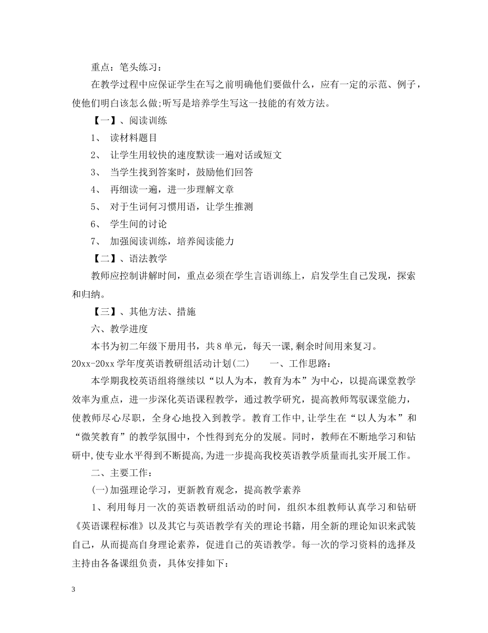2020-2021学年度英语教研组活动计划 _第3页