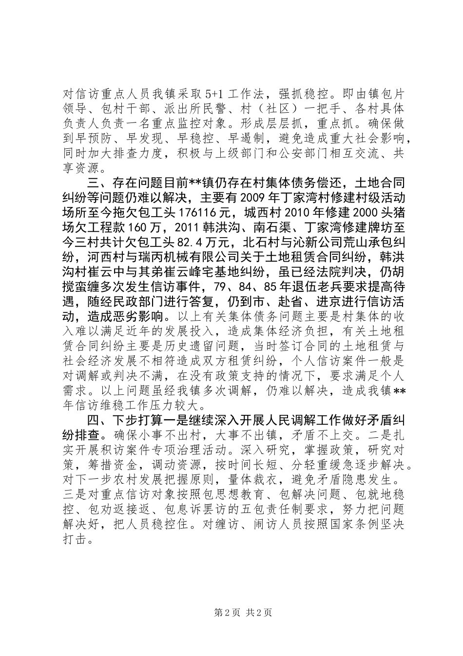信访稳定工作总结 (2)_第2页
