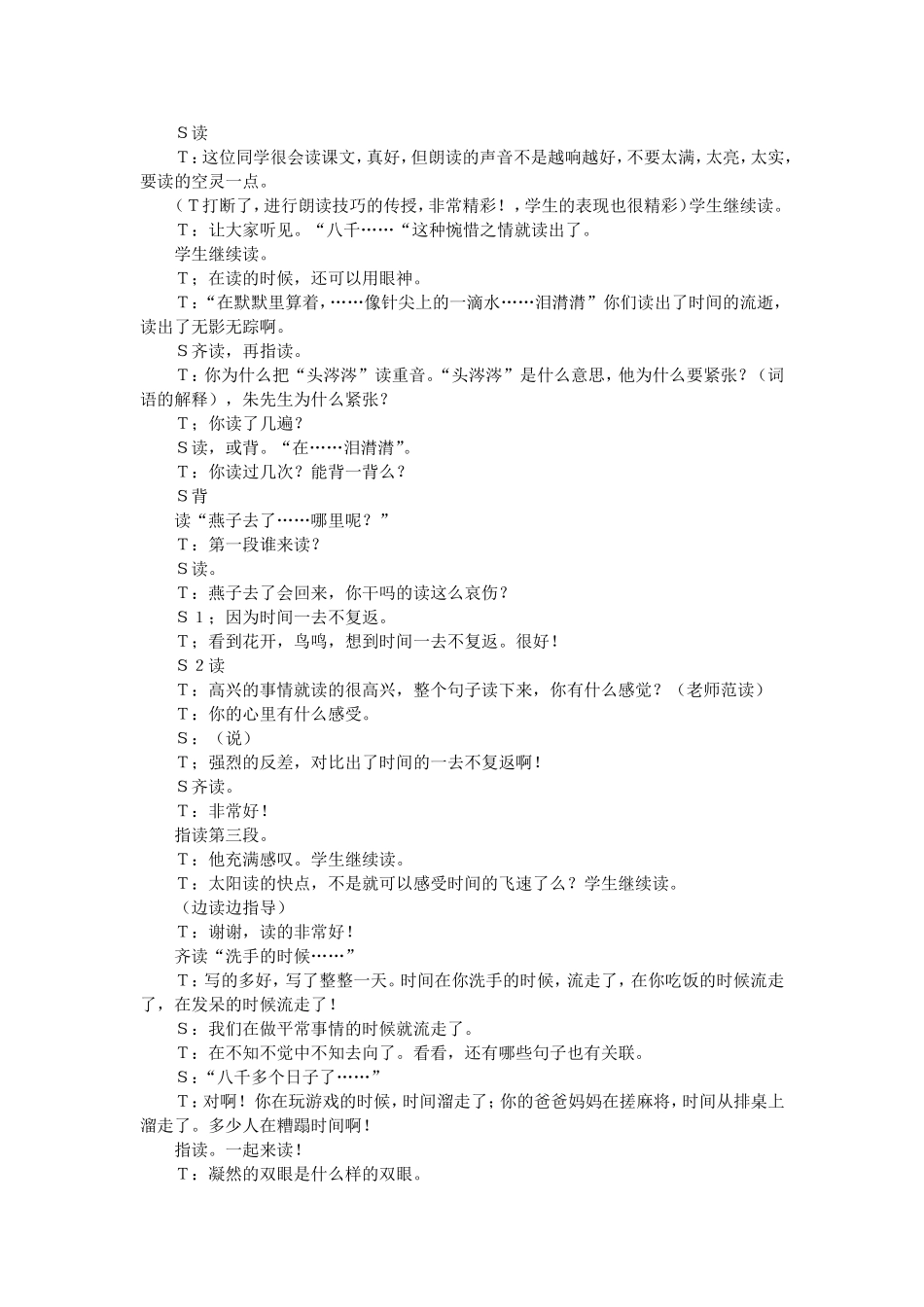 《匆匆》教学实录_第2页