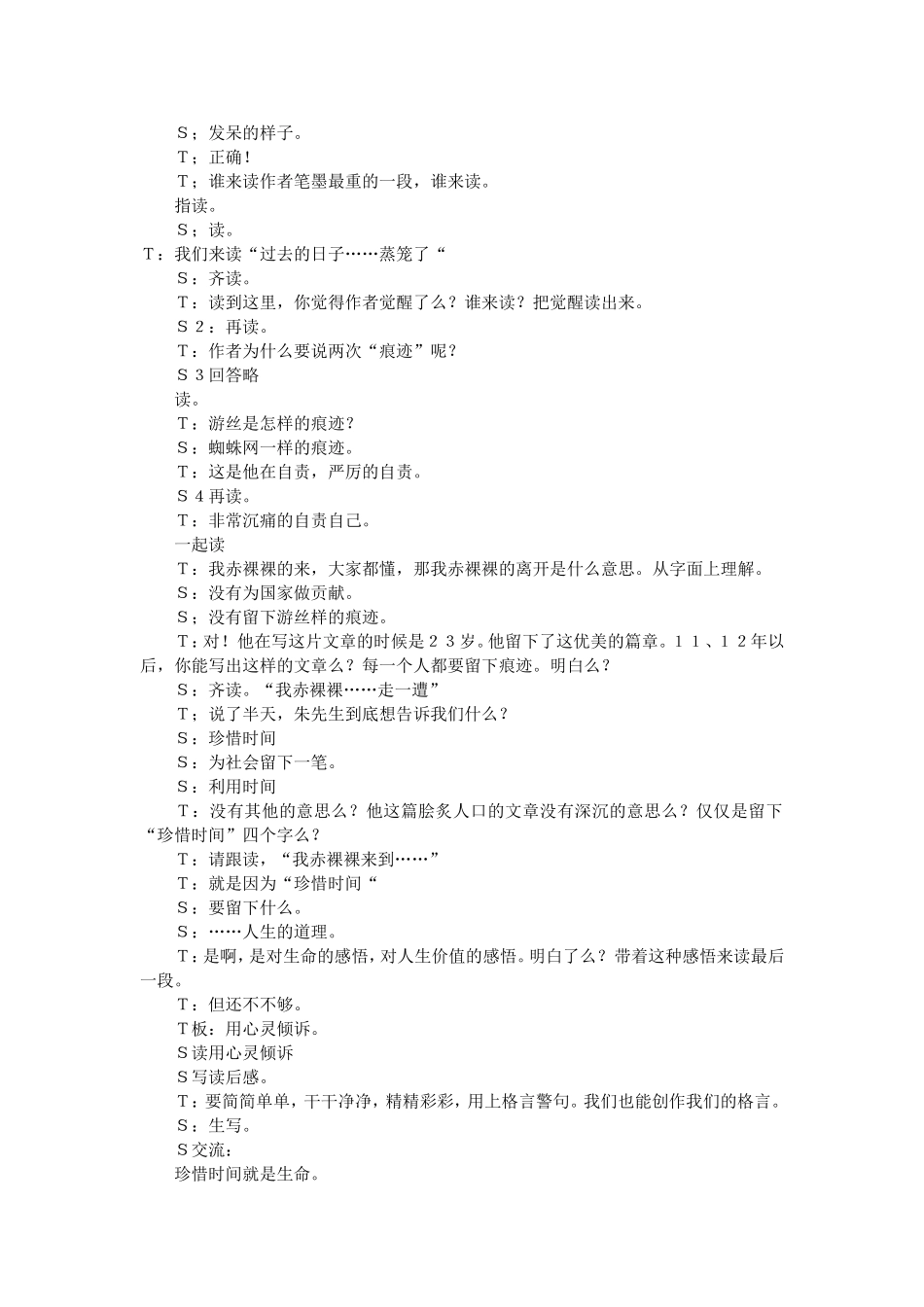 《匆匆》教学实录_第3页