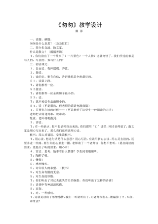 《匆匆》教学实录