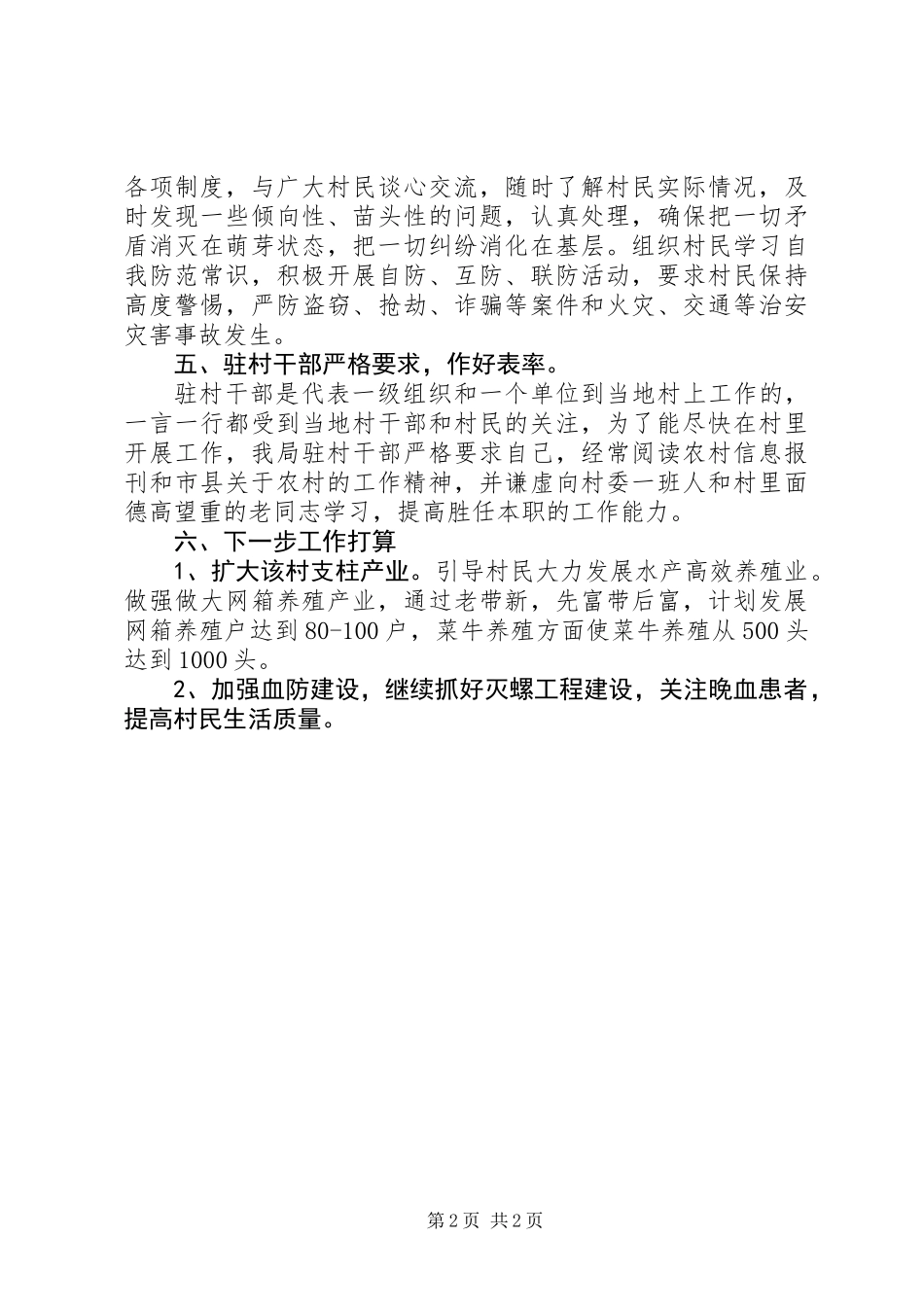 企业局村建帮扶工作总结_第2页