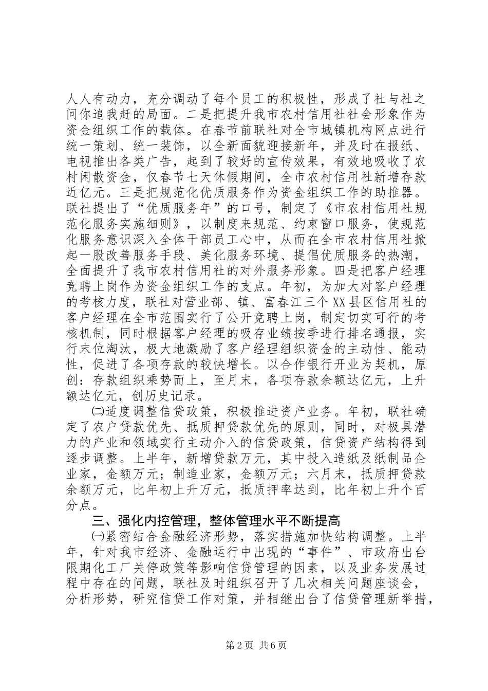 信用社上半年工作总结 (2)_第2页