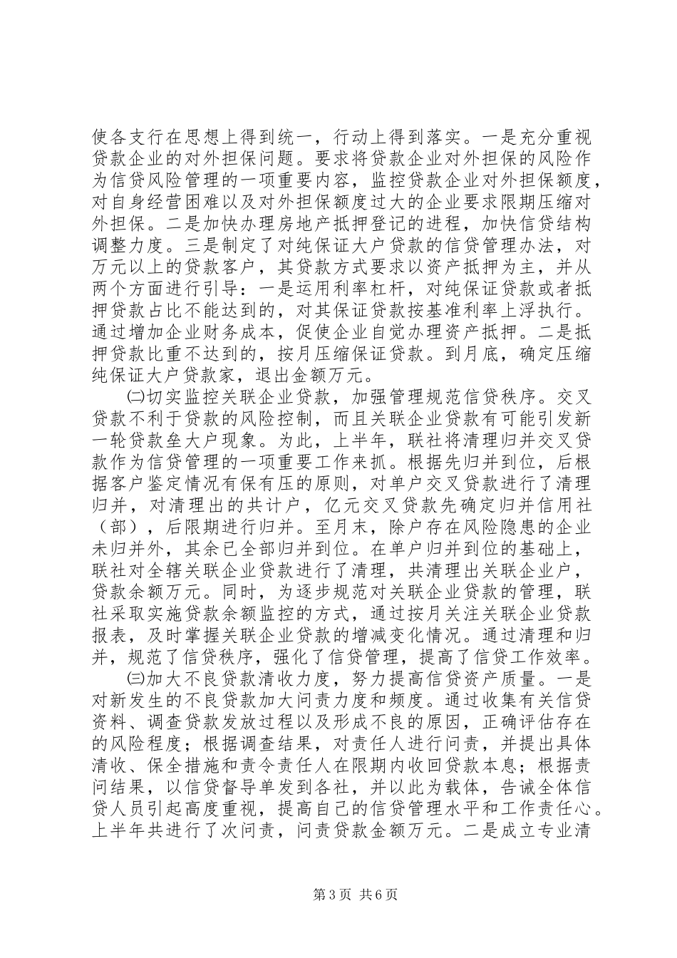 信用社上半年工作总结 (2)_第3页