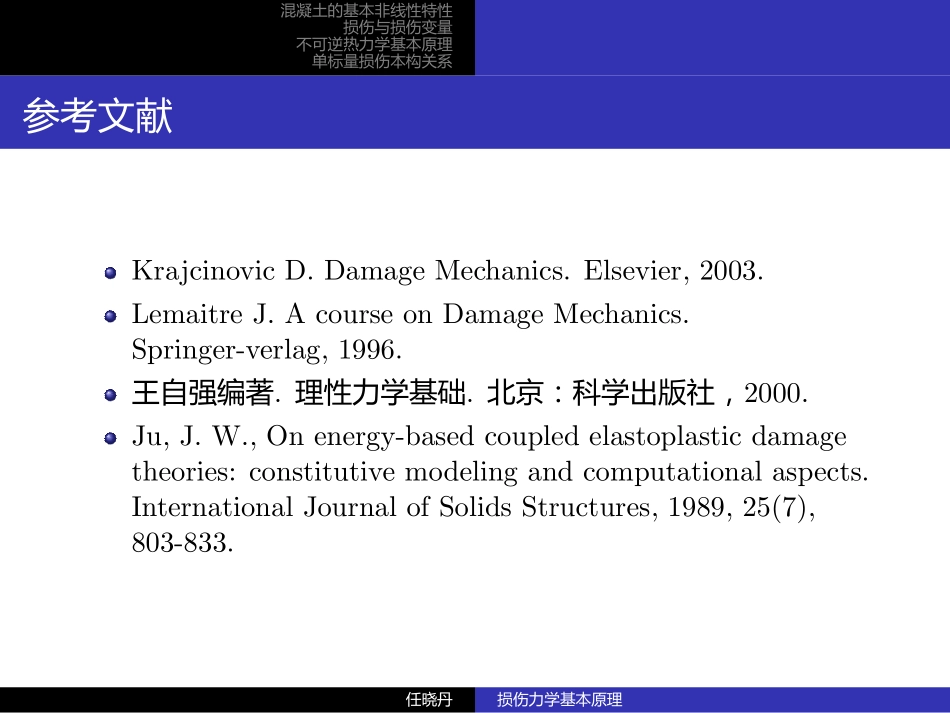 损伤力学(3)_第3页