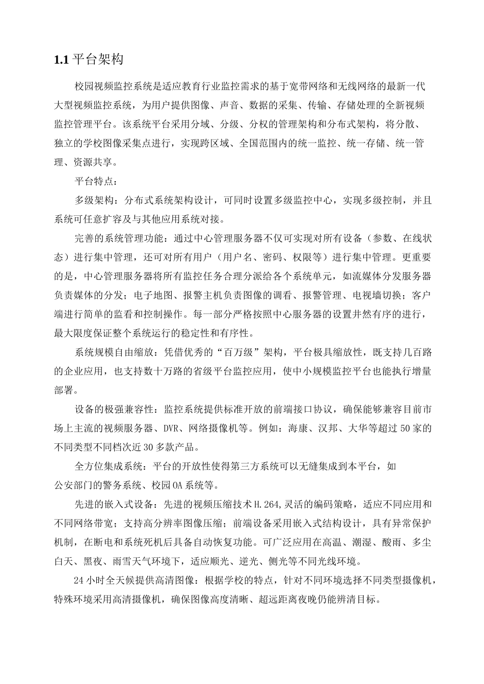 安防系统方案_第3页