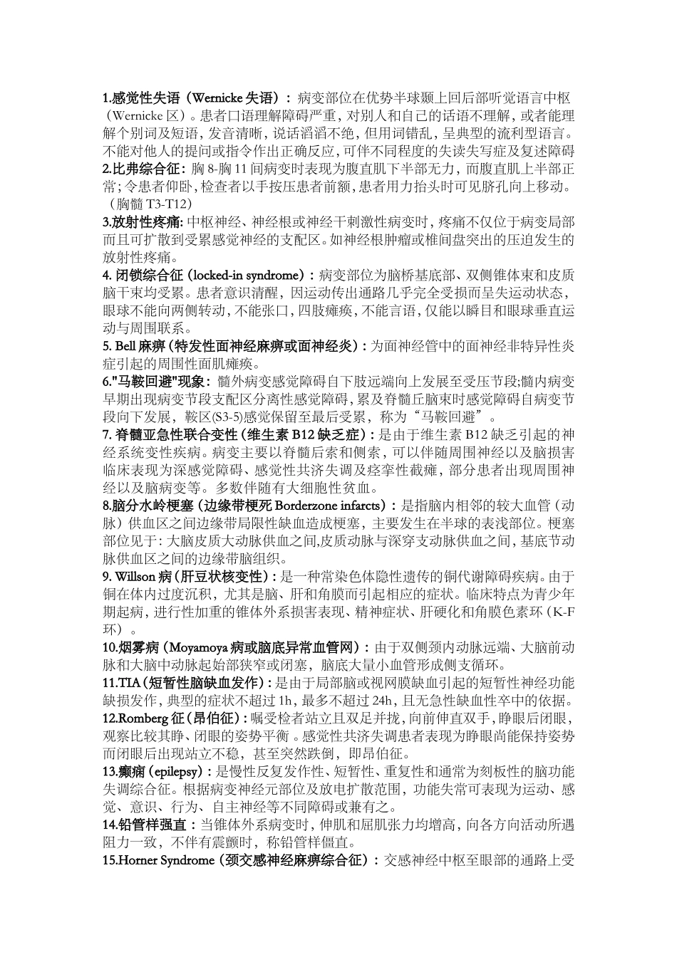神经病学完整版重点总结_第1页