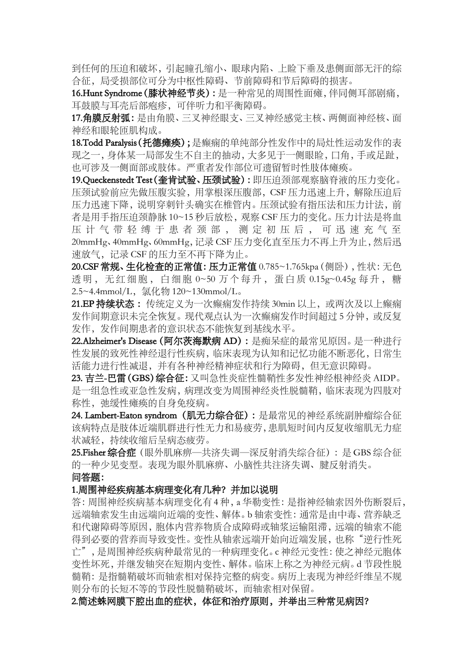 神经病学完整版重点总结_第2页