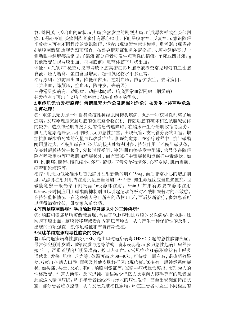 神经病学完整版重点总结_第3页